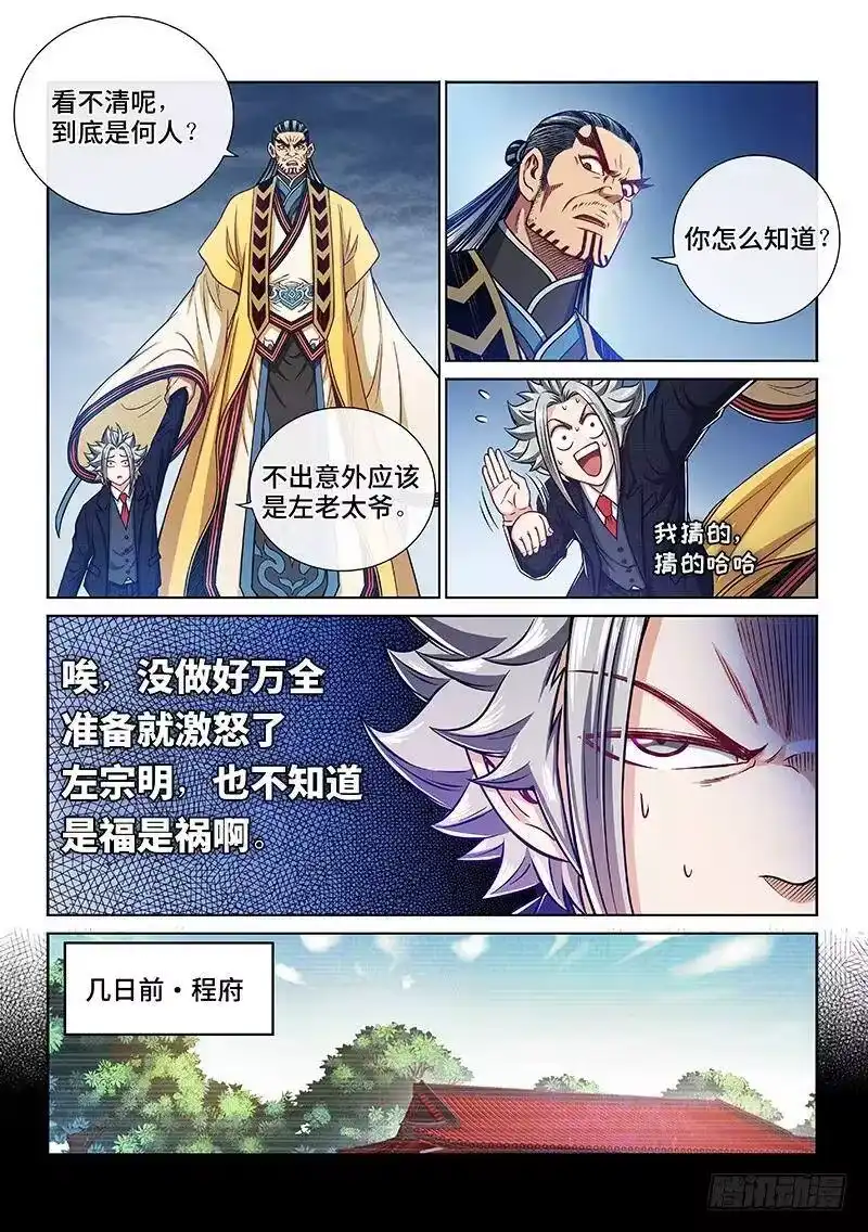 我是大神仙_h 第二三零话·肉身劫 第3页