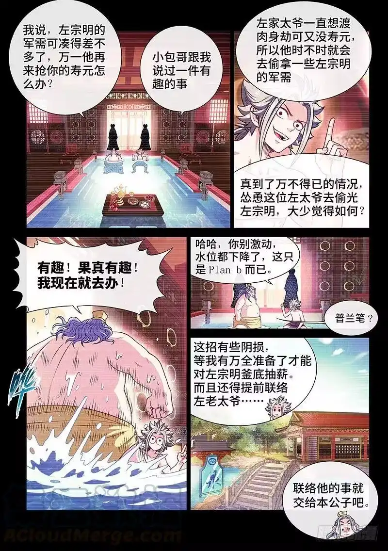 我是大神仙_h 第二三零话·肉身劫 第4页