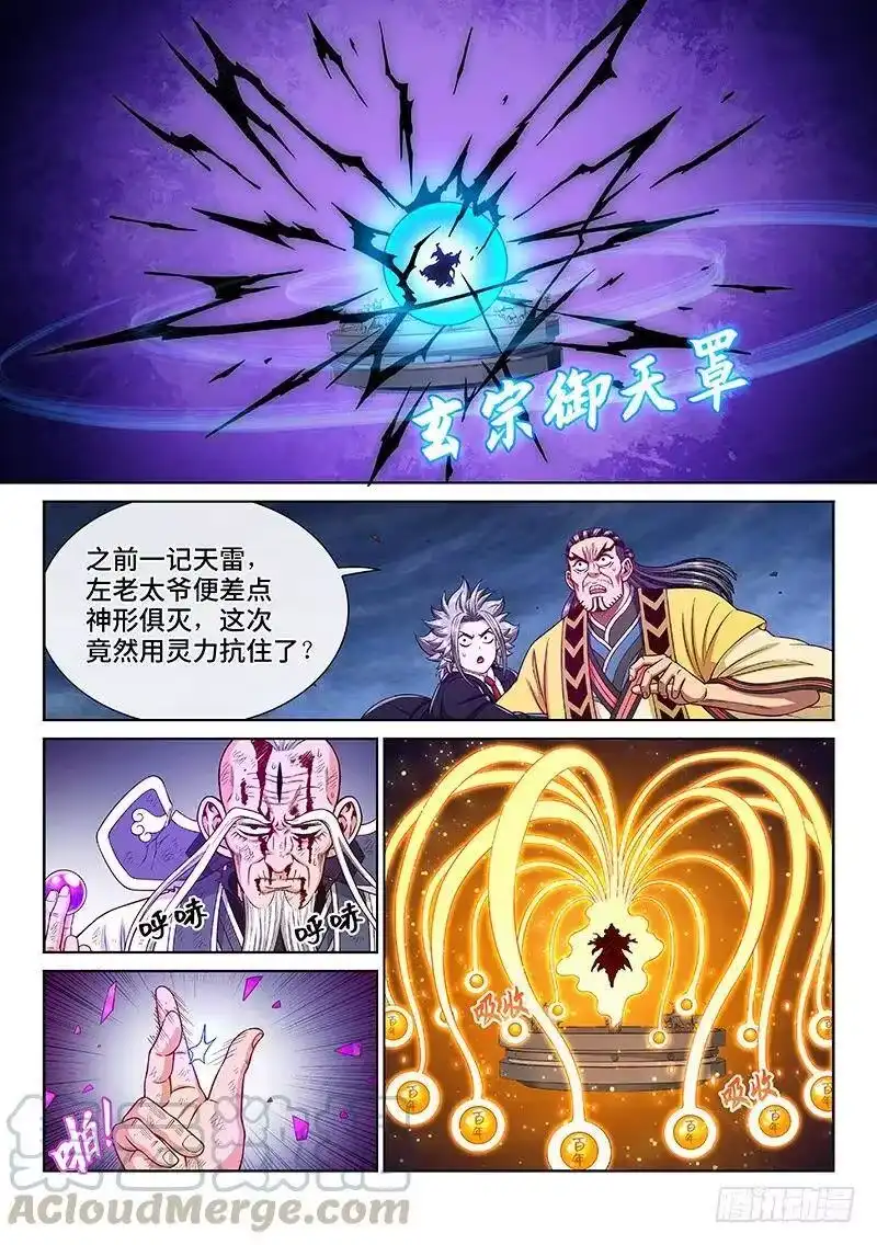 我是大神仙_h 第二三零话·肉身劫 第7页
