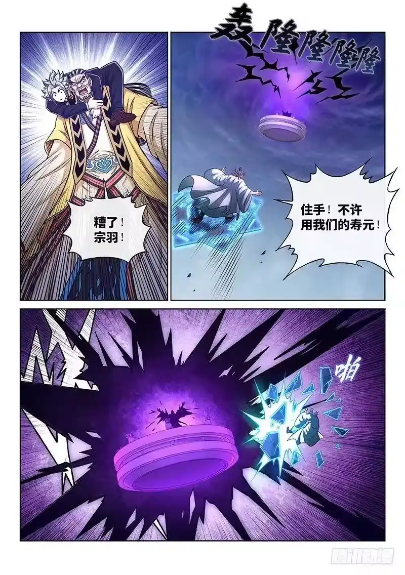 我是大神仙_h 第二三零话·肉身劫 第9页