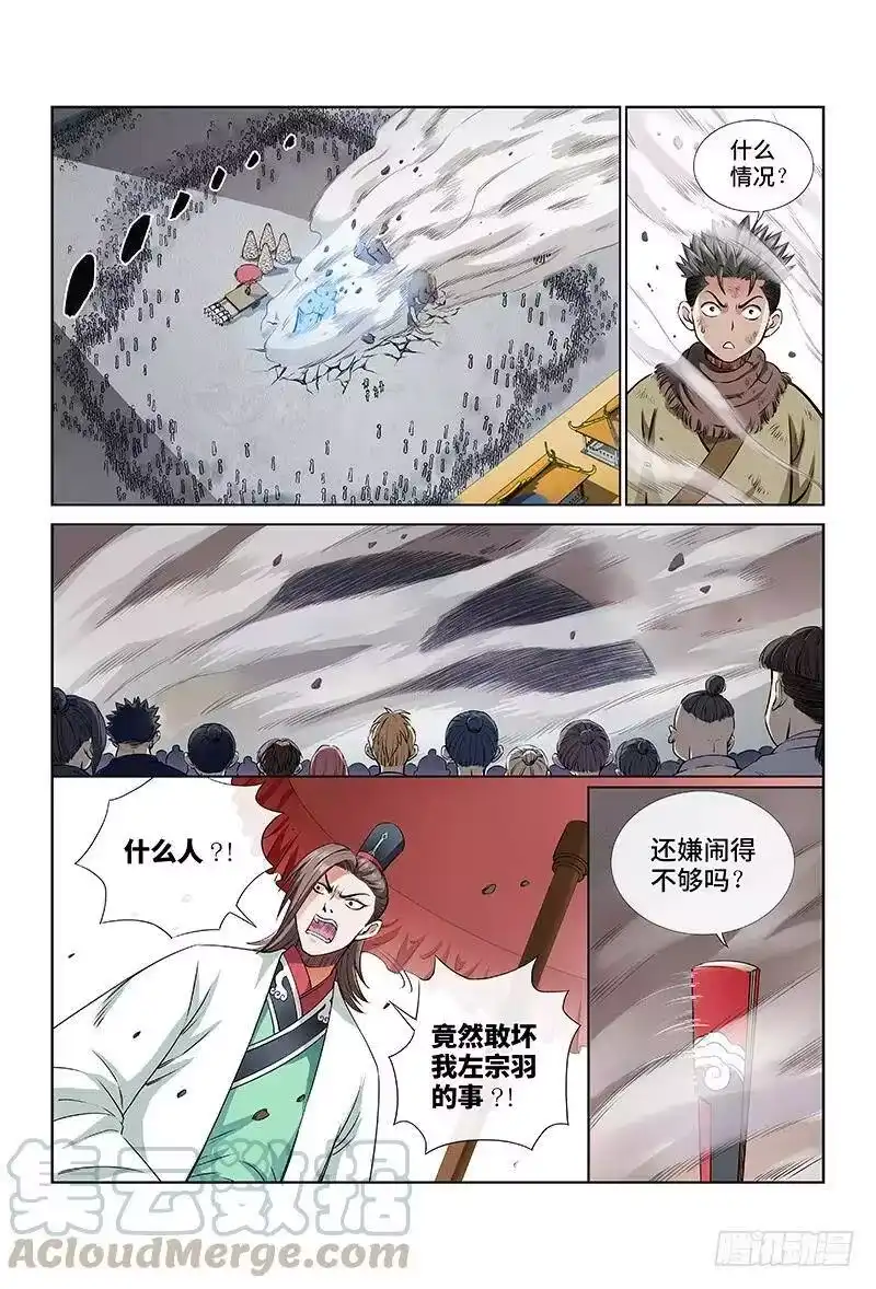 我是大神仙_h 第二十四话·手足相残（下） 第3页