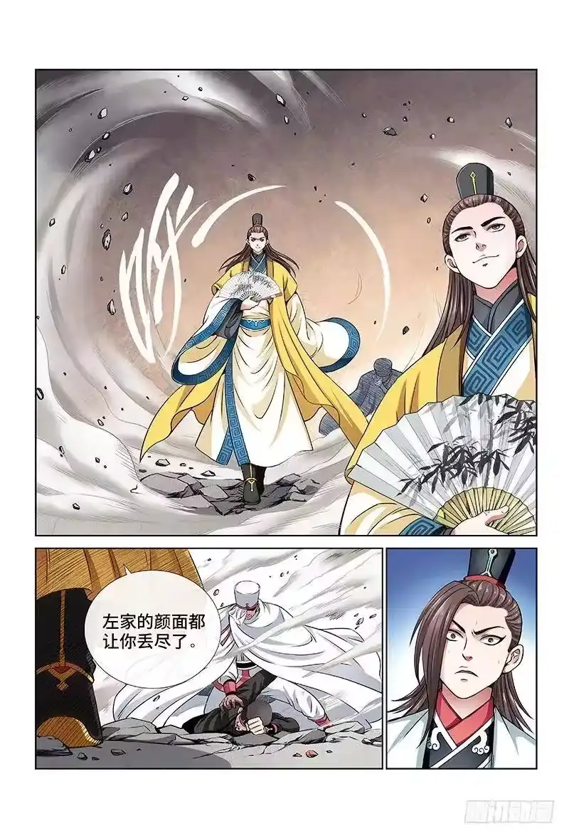 我是大神仙_h 第二十四话·手足相残（下） 第4页