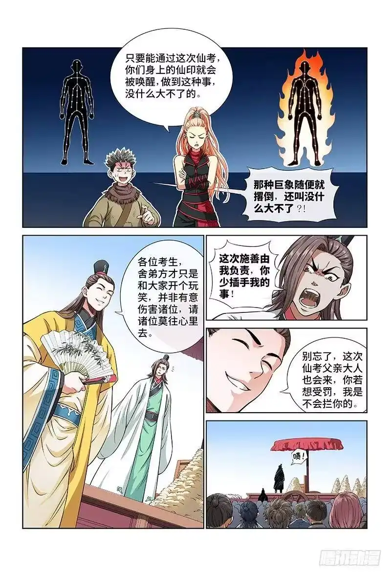 我是大神仙_h 第二十四话·手足相残（下） 第6页