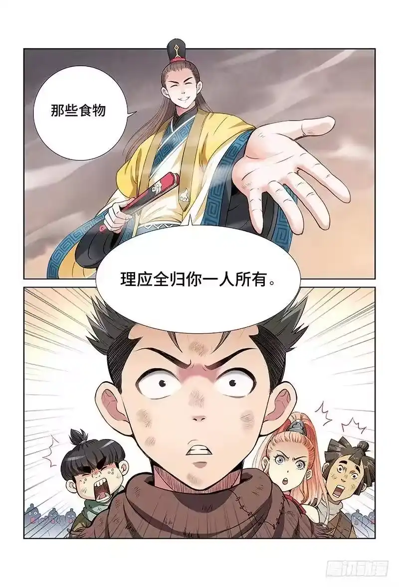 我是大神仙_h 第二十四话·手足相残（下） 第8页