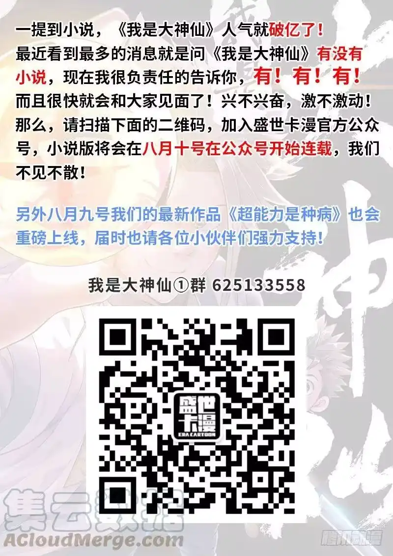 我是大神仙_h 第二十四话·手足相残（下） 第9页