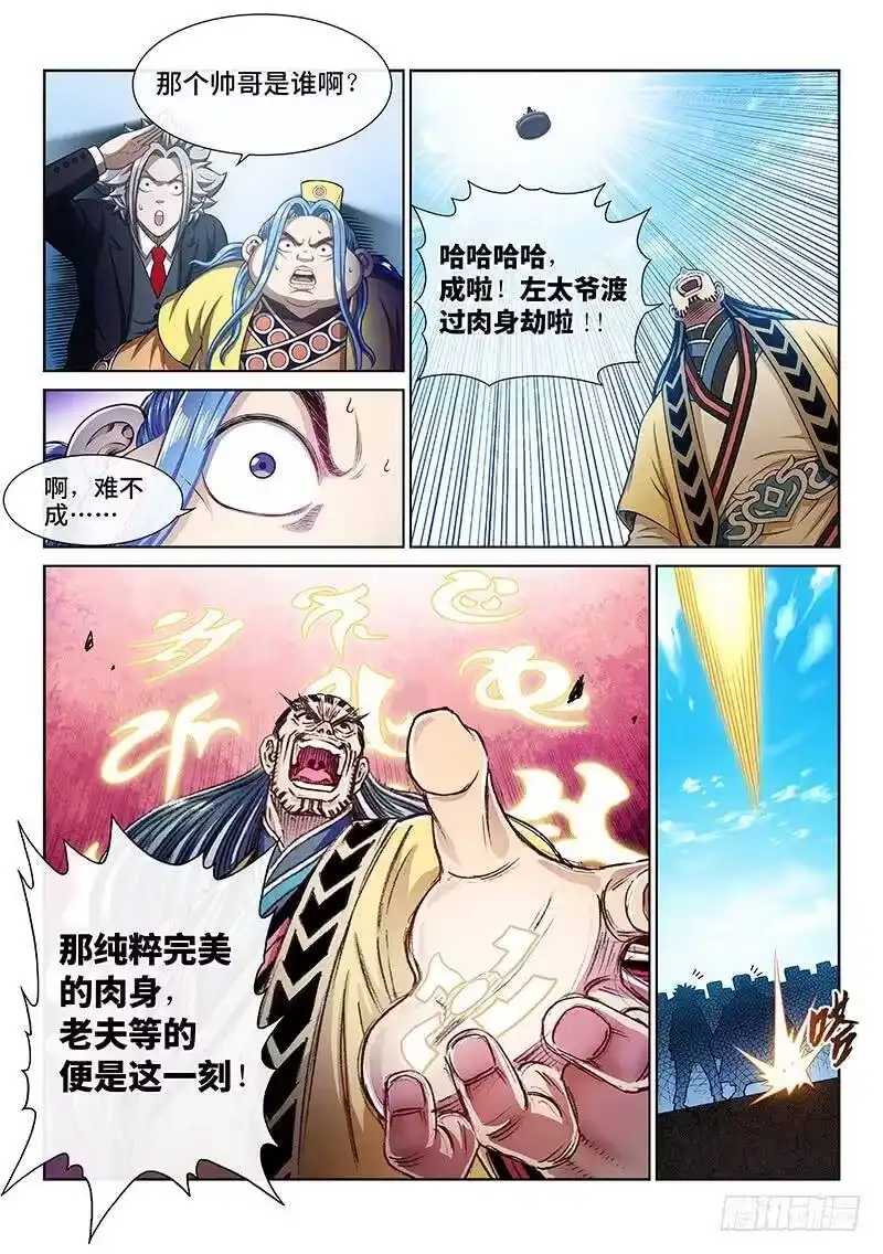 我是大神仙_h 第二三一话·成或败 第11页