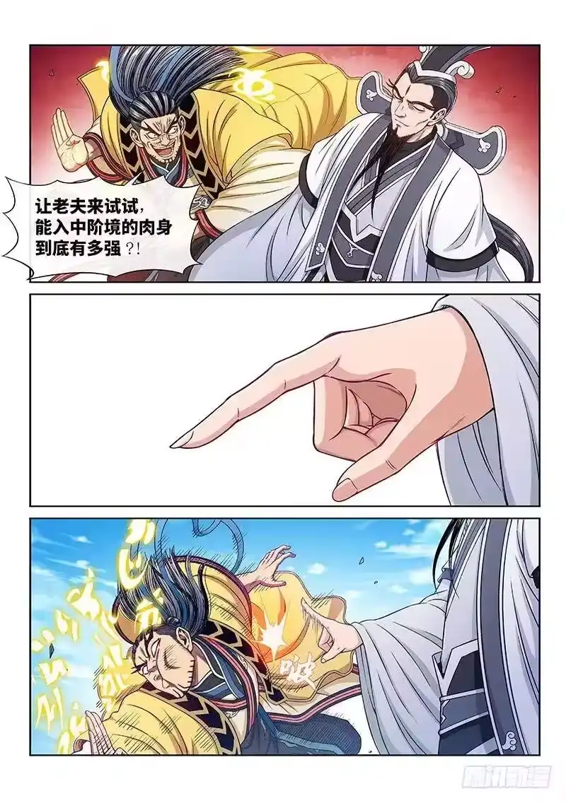 我是大神仙_h 第二三一话·成或败 第12页