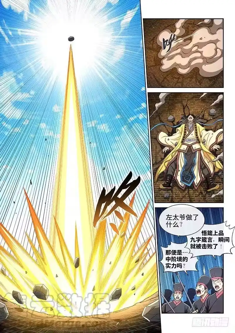 我是大神仙_h 第二三一话·成或败 第13页