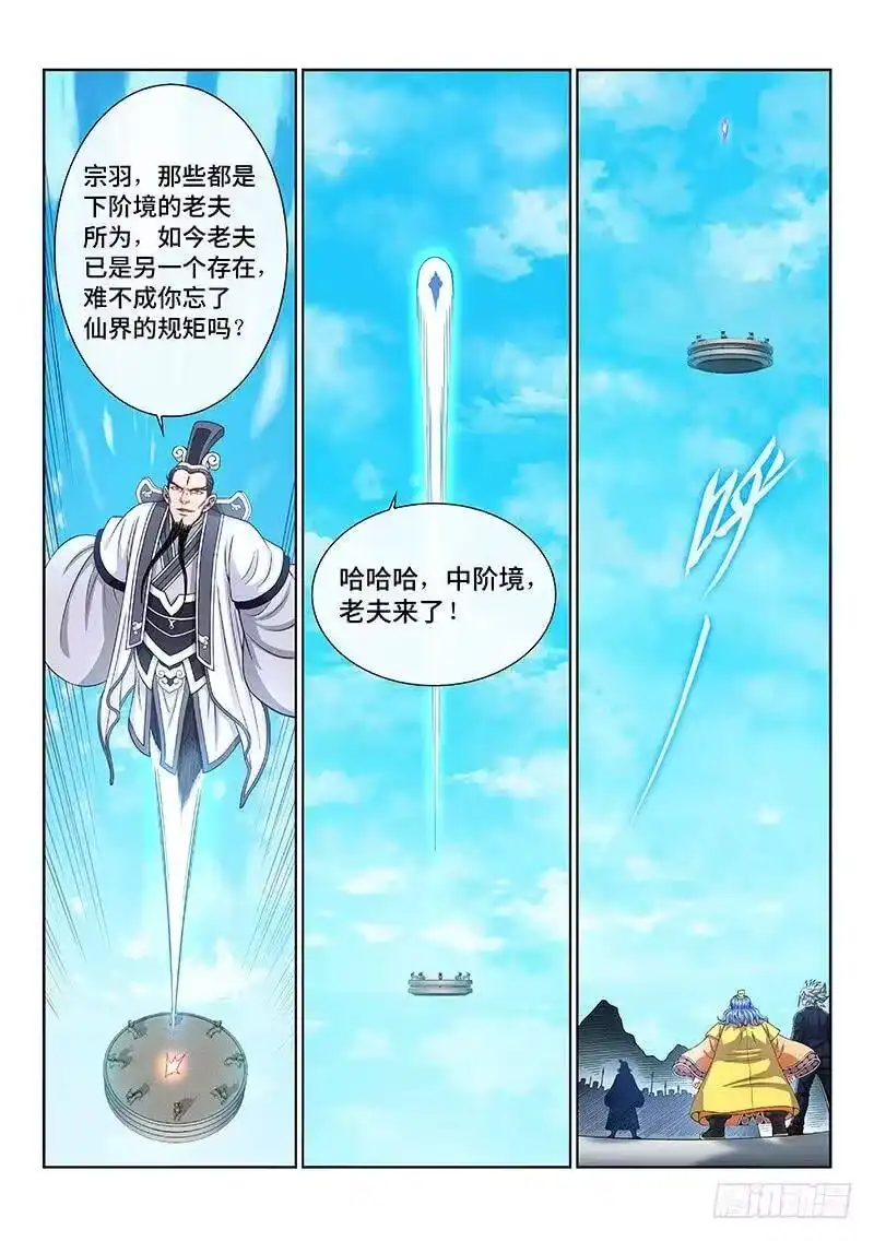 我是大神仙_h 第二三一话·成或败 第15页