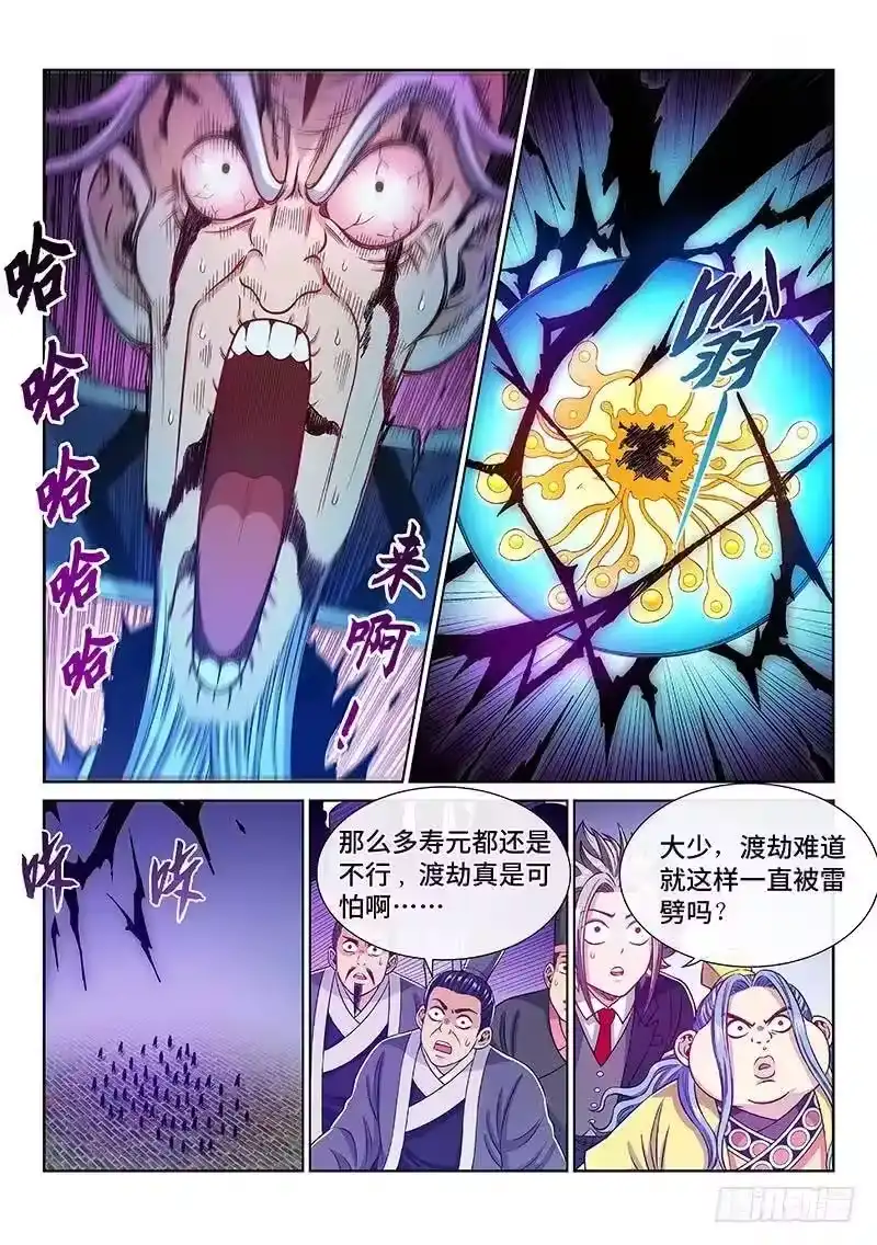 我是大神仙_h 第二三一话·成或败 第3页