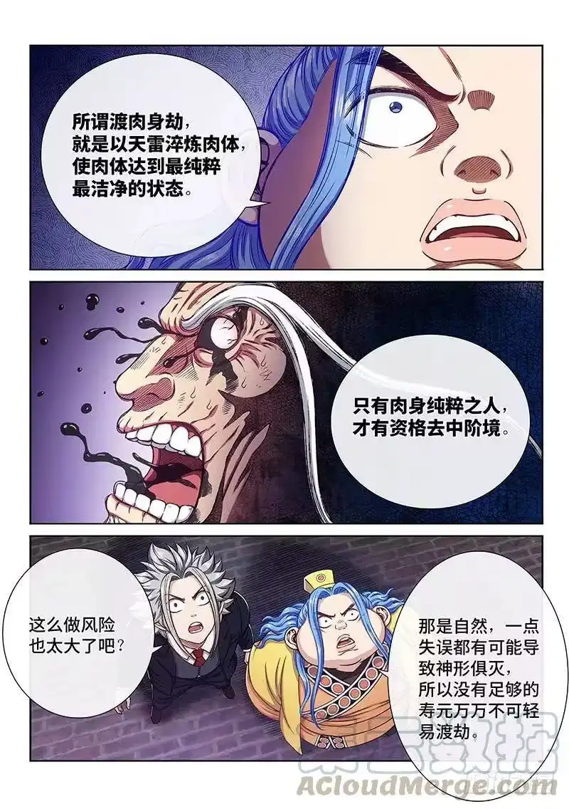 我是大神仙_h 第二三一话·成或败 第4页