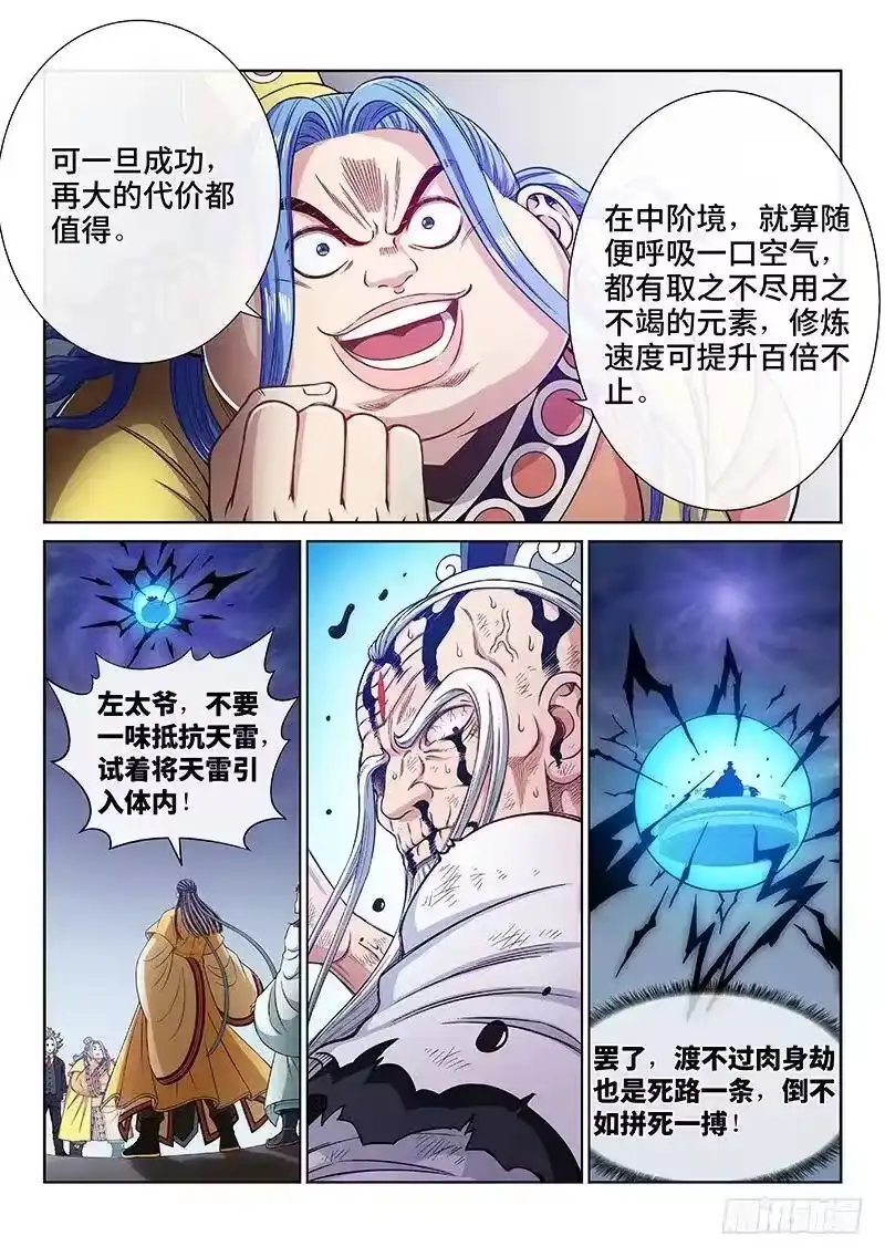 我是大神仙_h 第二三一话·成或败 第5页