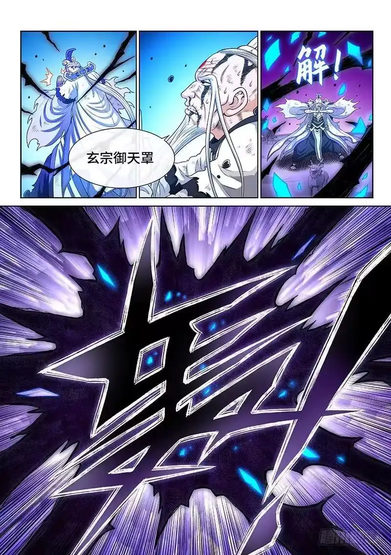我是大神仙_h 第二三一话·成或败 第6页