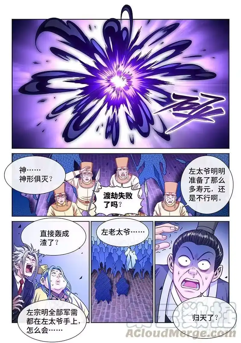 我是大神仙_h 第二三一话·成或败 第7页
