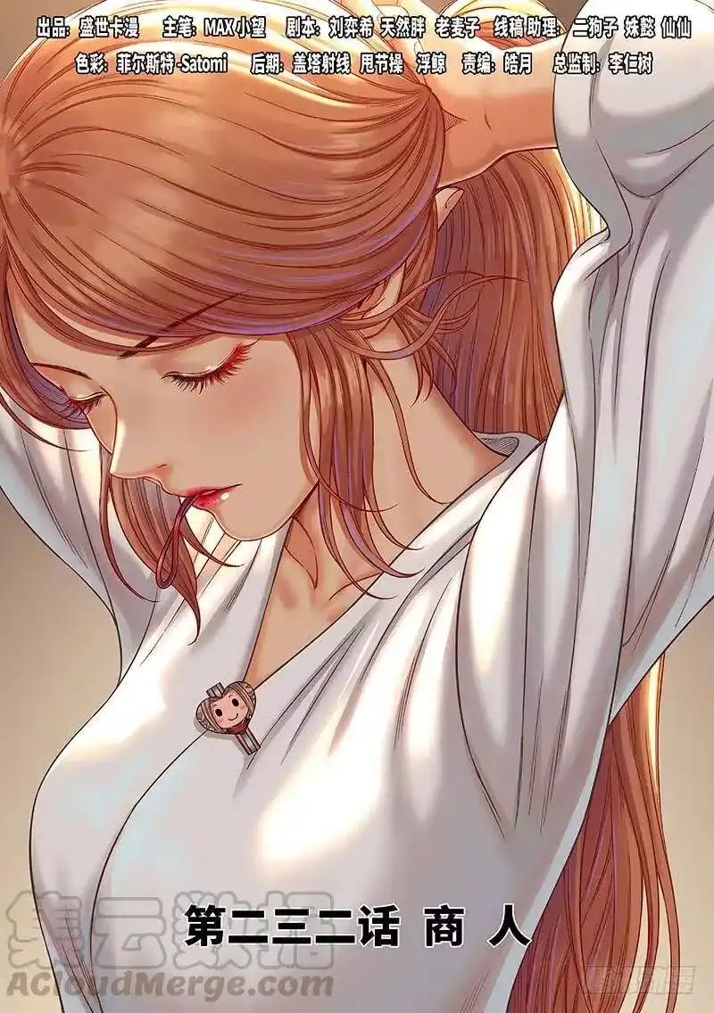 我是大神仙_h 第二三二话·商 人 第1页