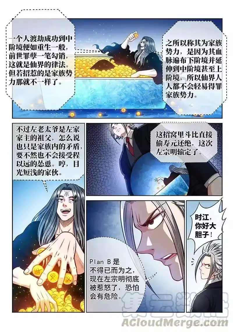 我是大神仙_h 第二三二话·商 人 第10页