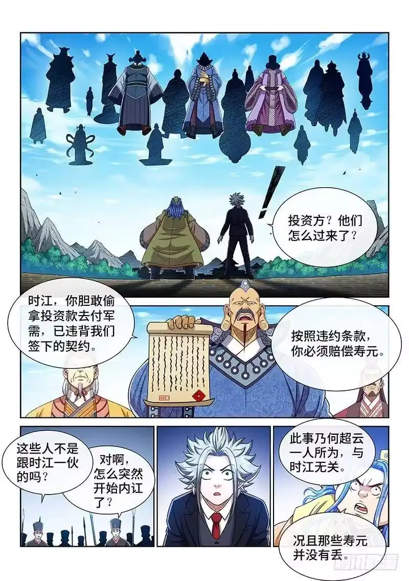 我是大神仙_h 第二三二话·商 人 第11页