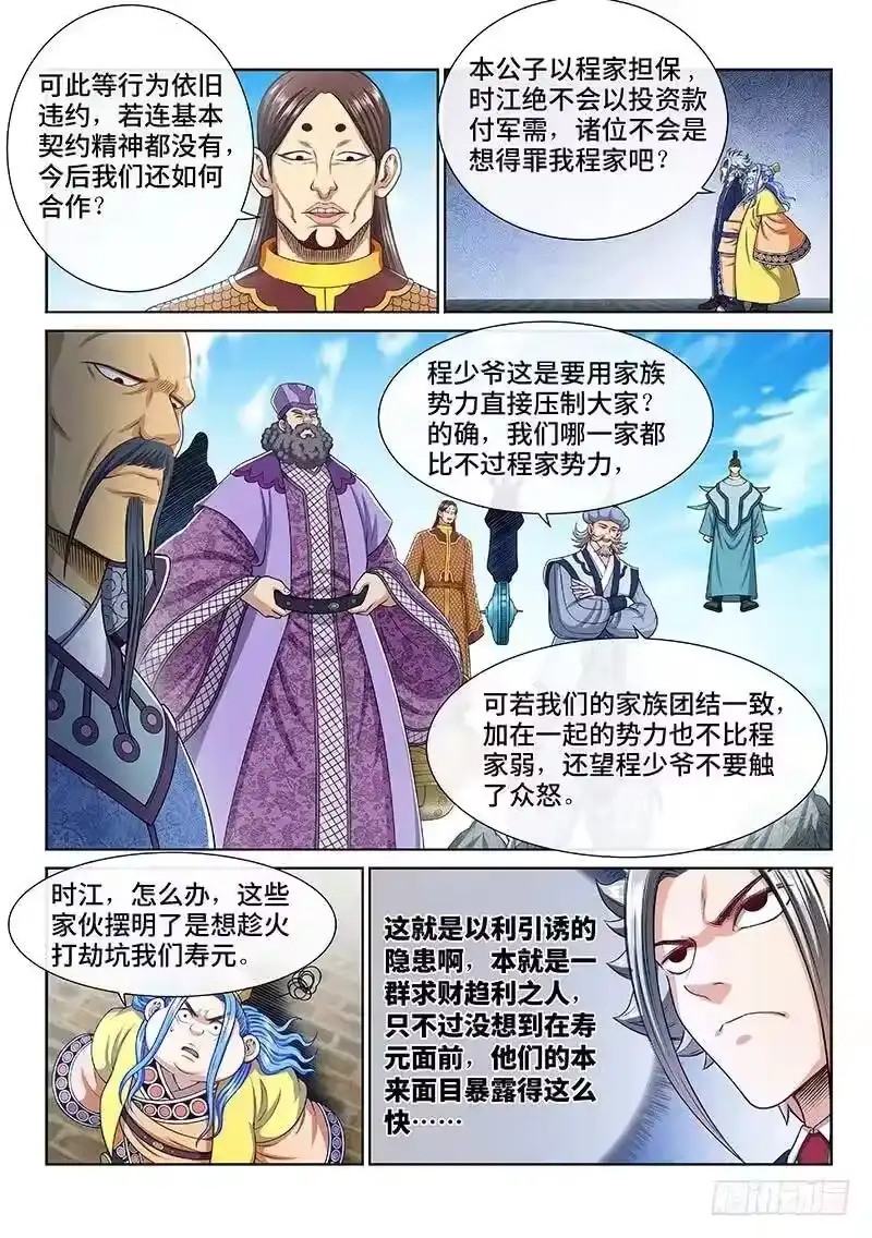 我是大神仙_h 第二三二话·商 人 第12页