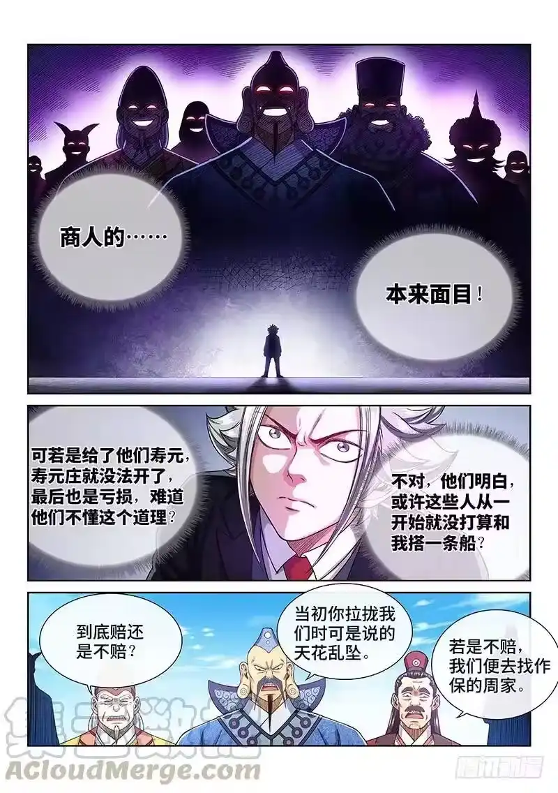 我是大神仙_h 第二三二话·商 人 第13页