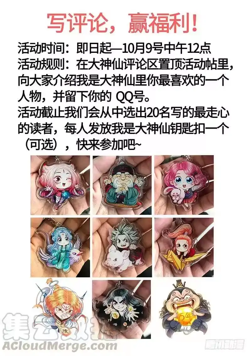 我是大神仙_h 第二三二话·商 人 第16页