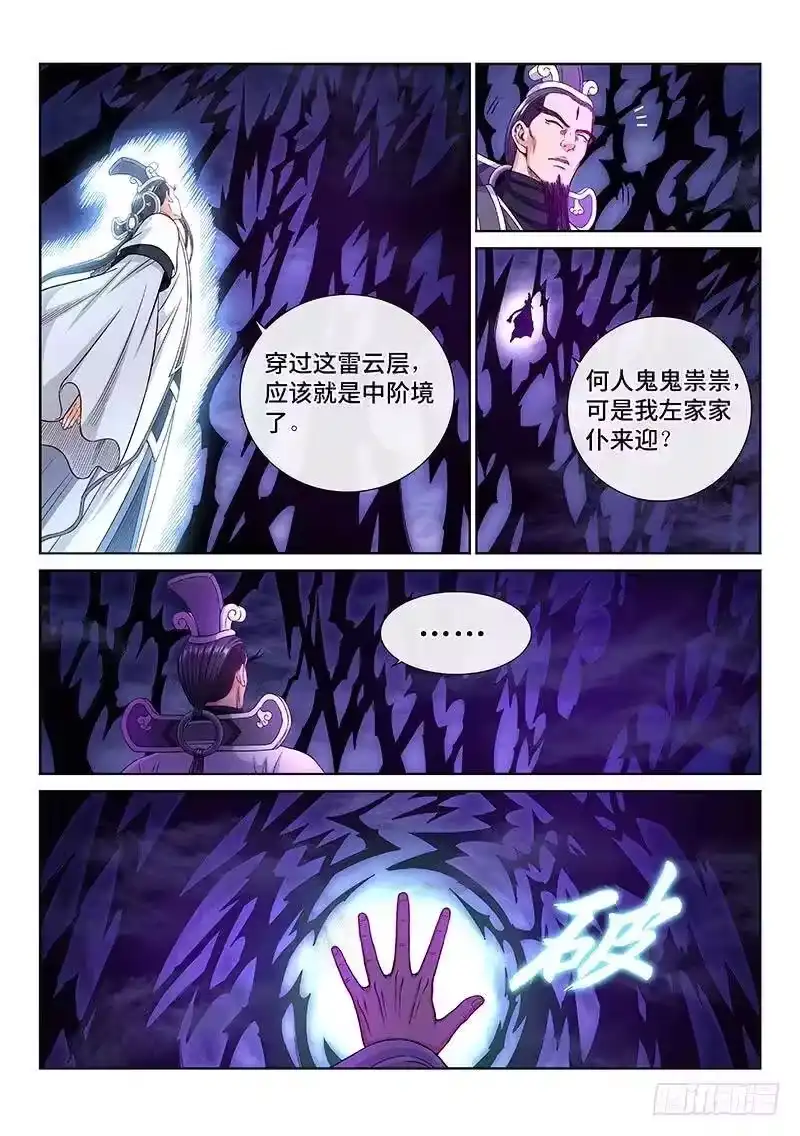 我是大神仙_h 第二三二话·商 人 第3页