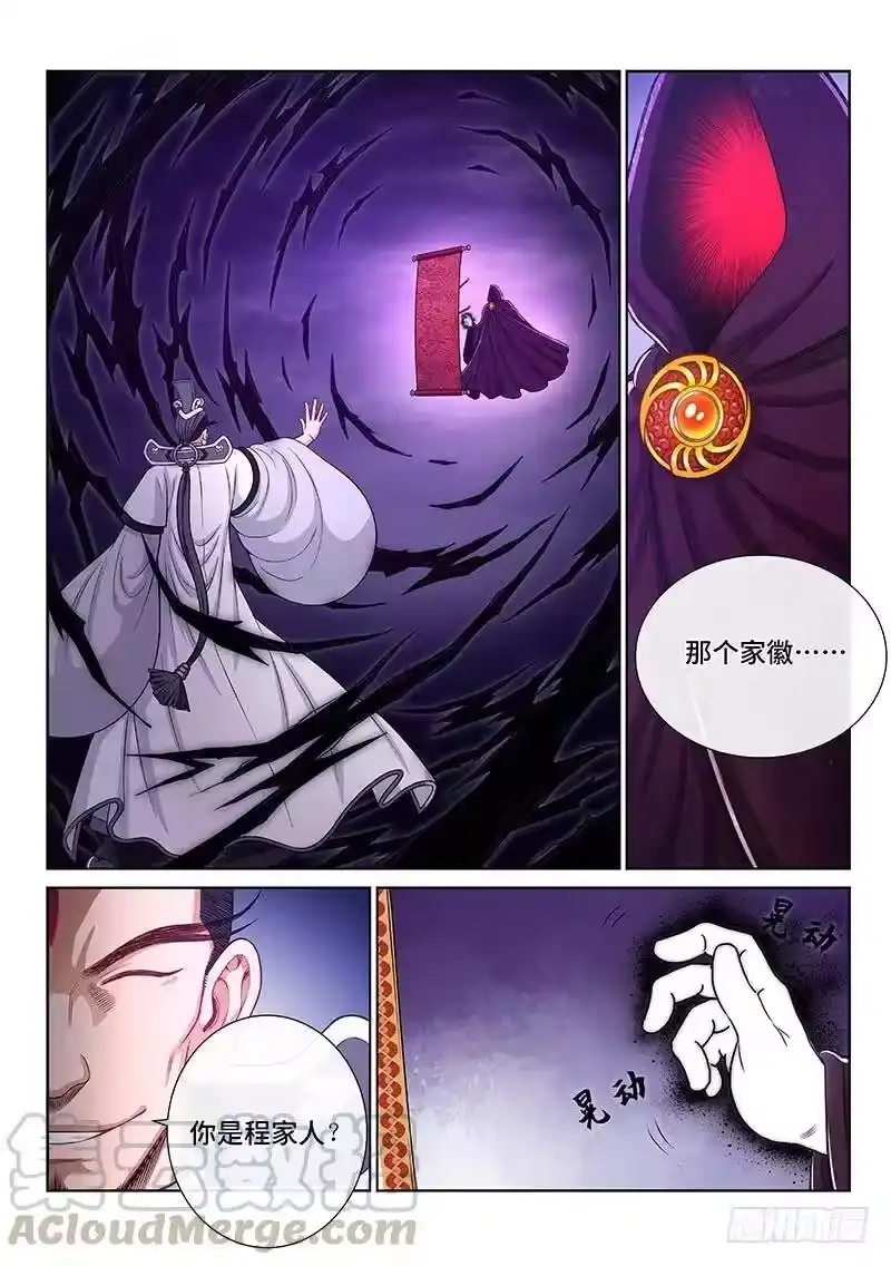 我是大神仙_h 第二三二话·商 人 第4页