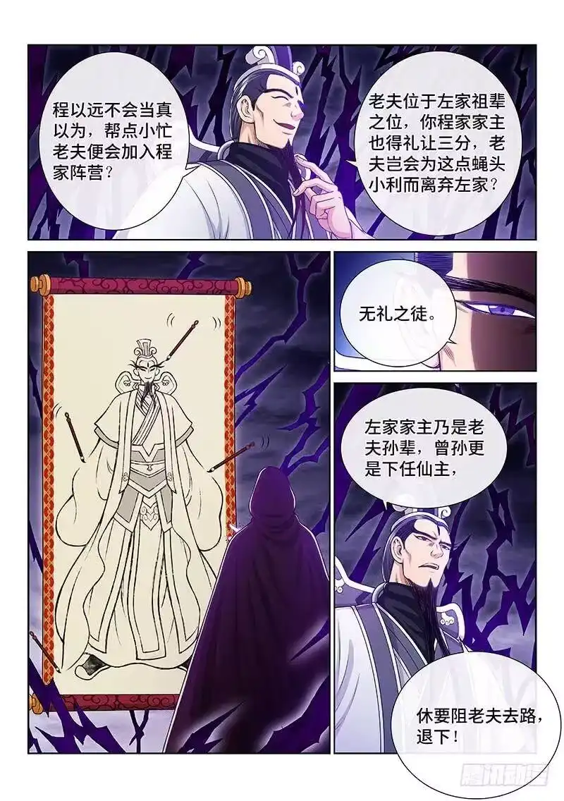 我是大神仙_h 第二三二话·商 人 第5页