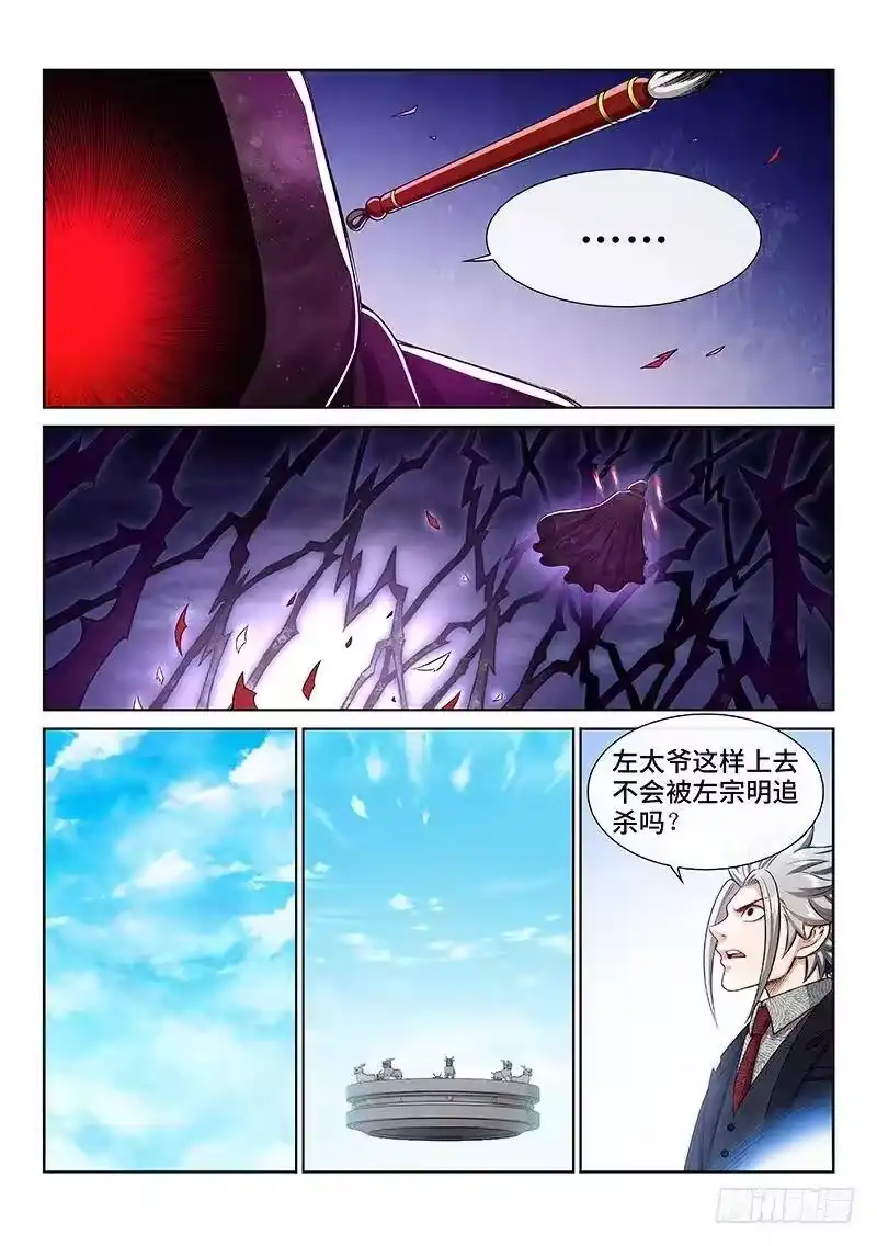 我是大神仙_h 第二三二话·商 人 第9页