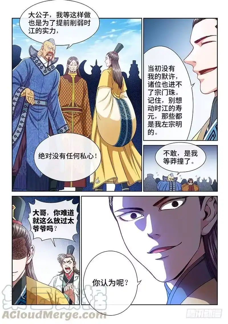 我是大神仙_h 第二三三话·利益与权势 第10页