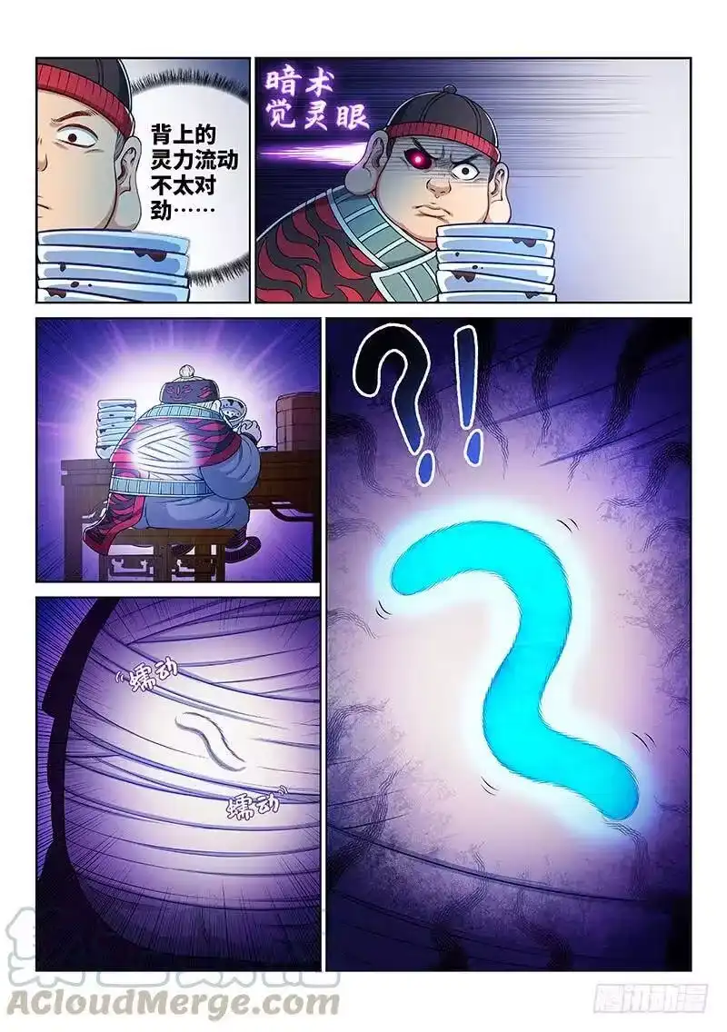 我是大神仙_h 第二三三话·利益与权势 第13页