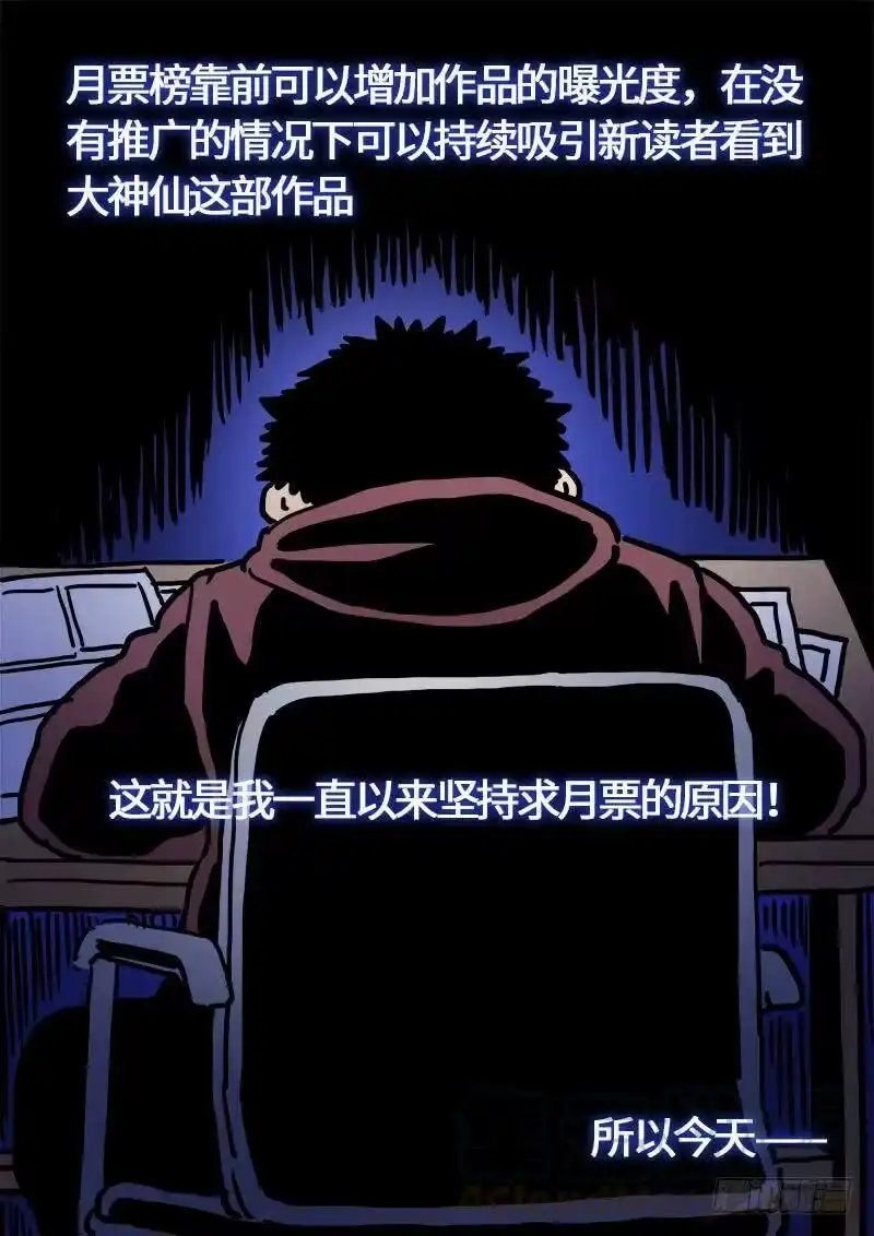 我是大神仙_h 第二三三话·利益与权势 第16页