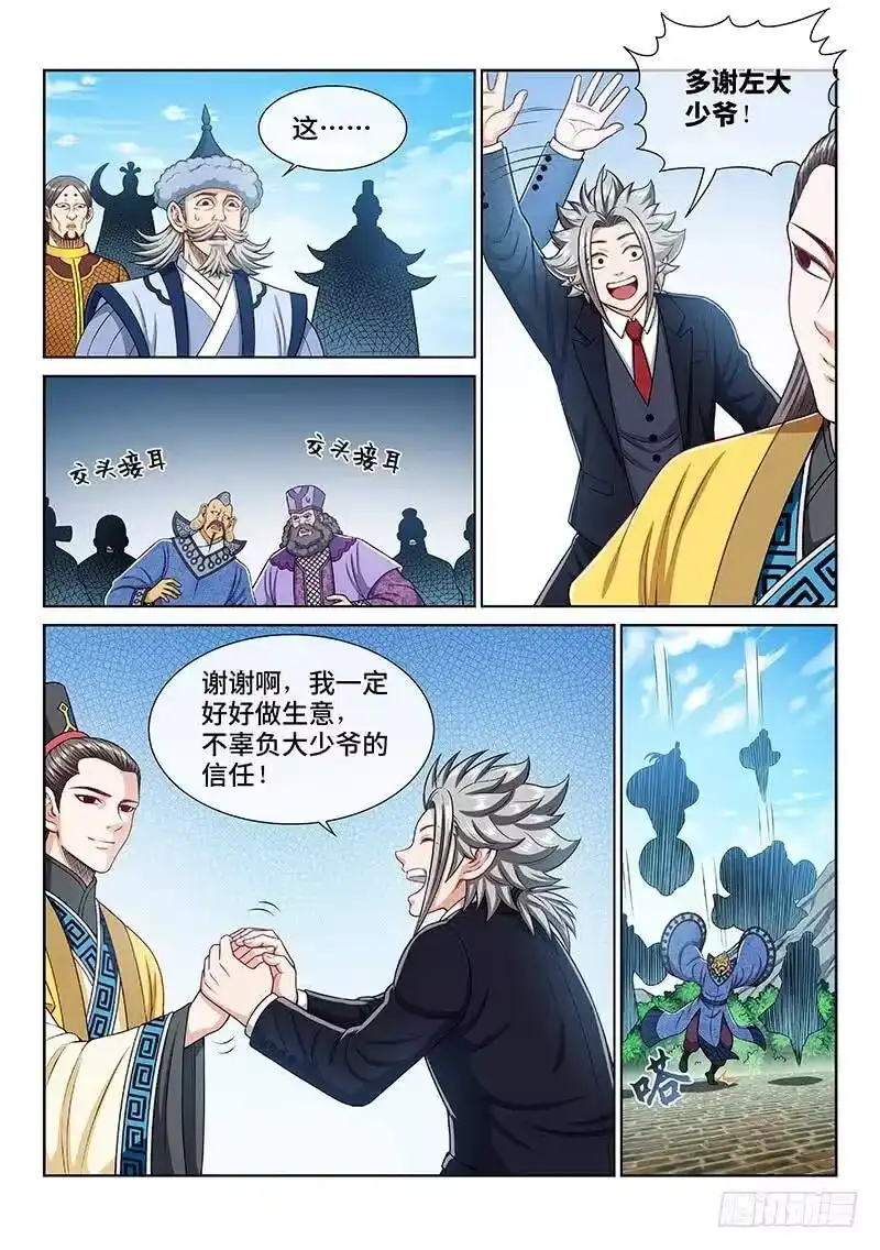 我是大神仙_h 第二三三话·利益与权势 第3页