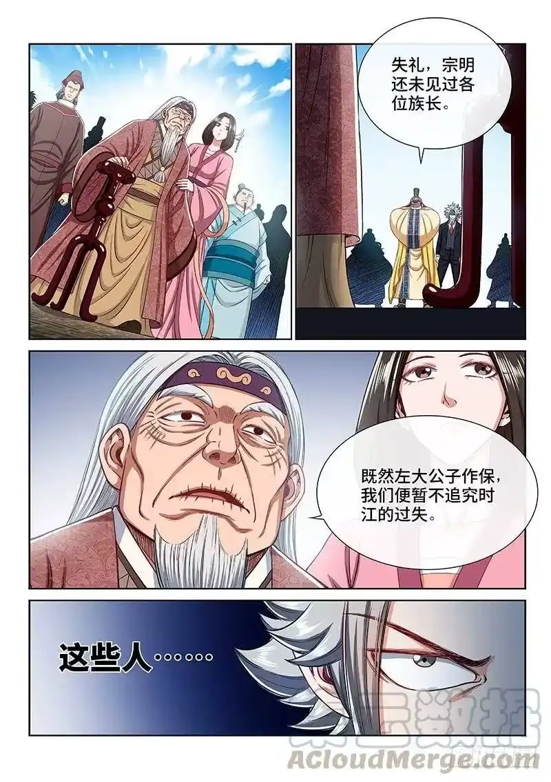 我是大神仙_h 第二三三话·利益与权势 第4页