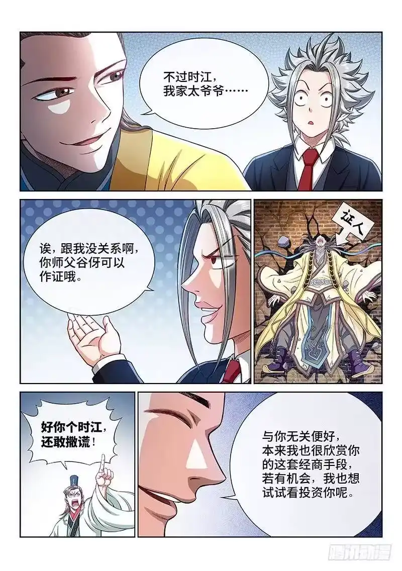 我是大神仙_h 第二三三话·利益与权势 第5页