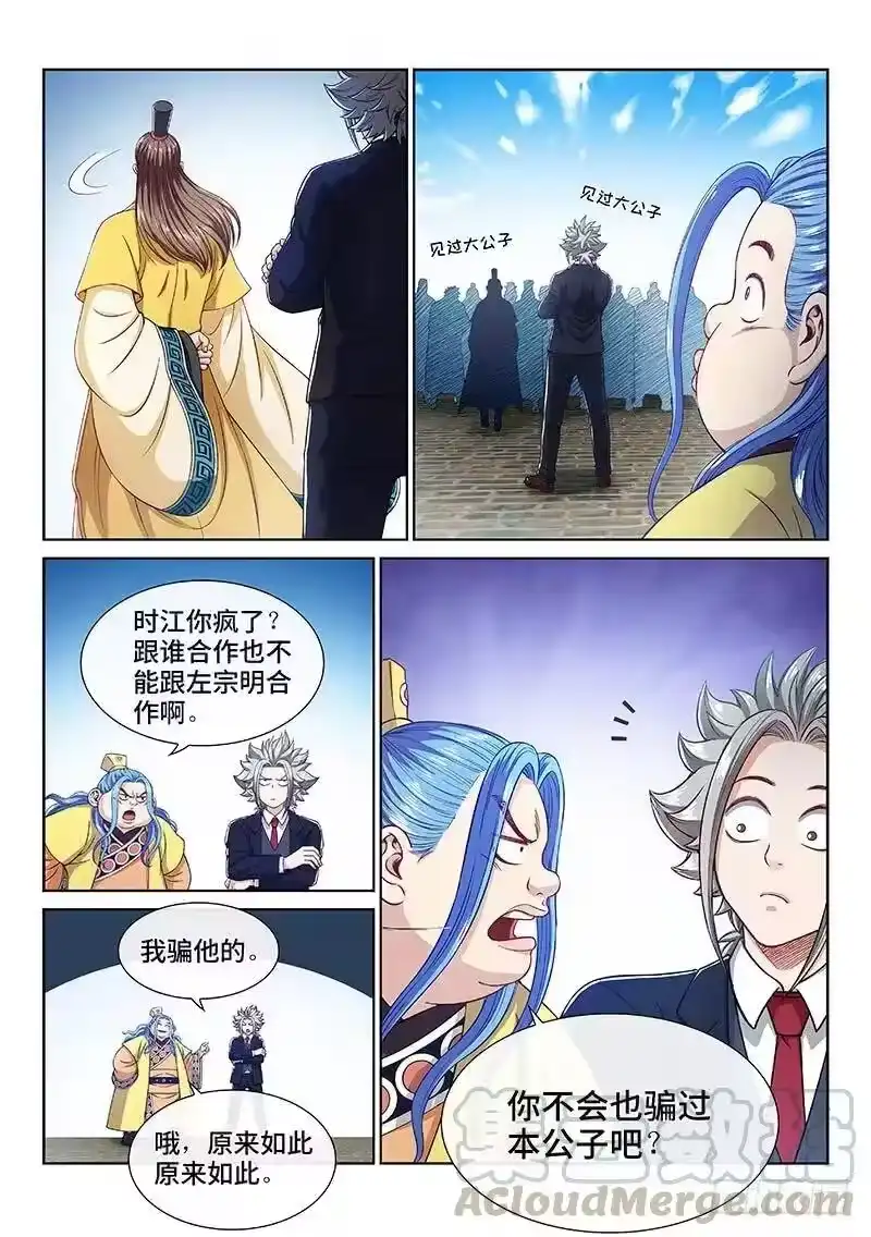 我是大神仙_h 第二三三话·利益与权势 第7页