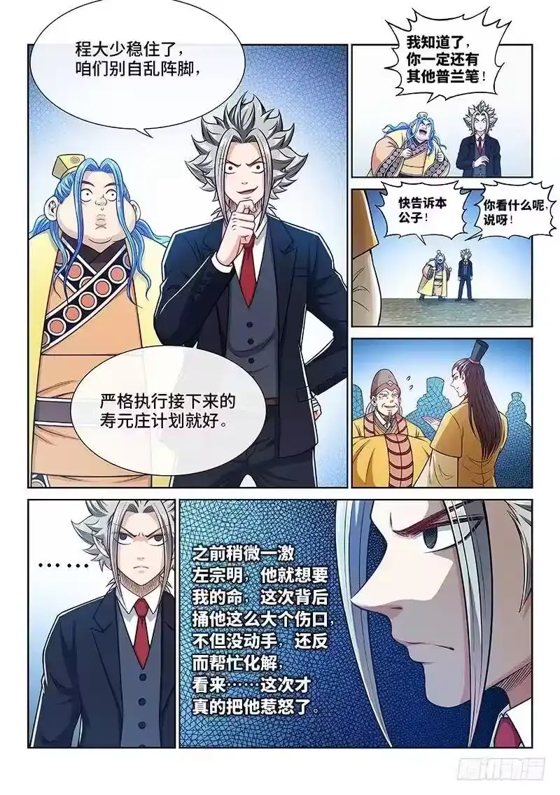 我是大神仙_h 第二三三话·利益与权势 第9页