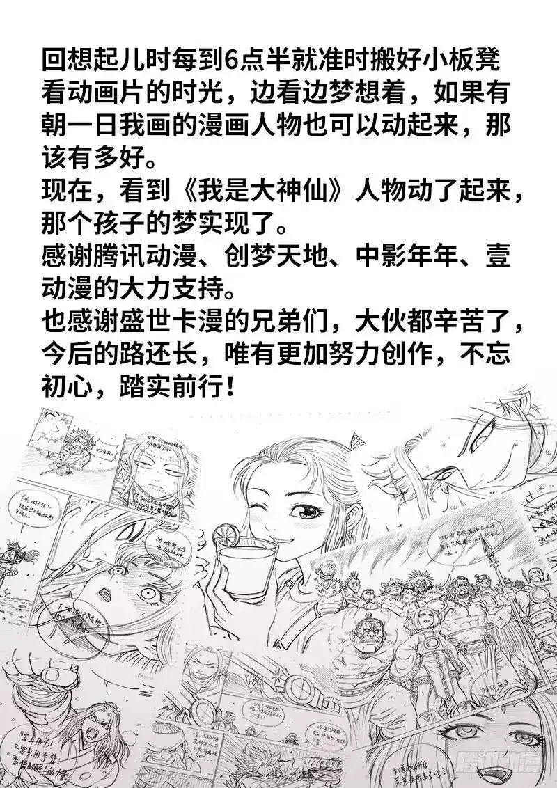 我是大神仙_h 我是大神仙动画预告PV来袭！ 第2页