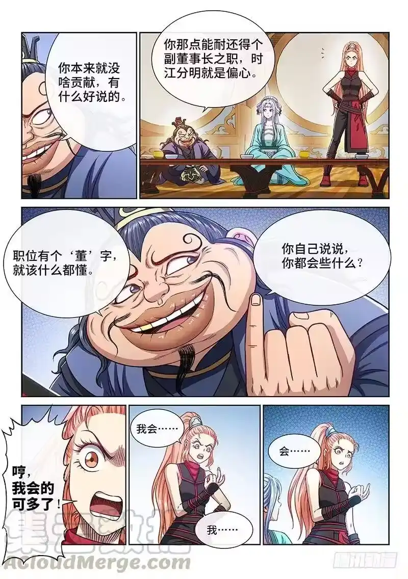 我是大神仙_h 第二三四话·棋 局 第10页