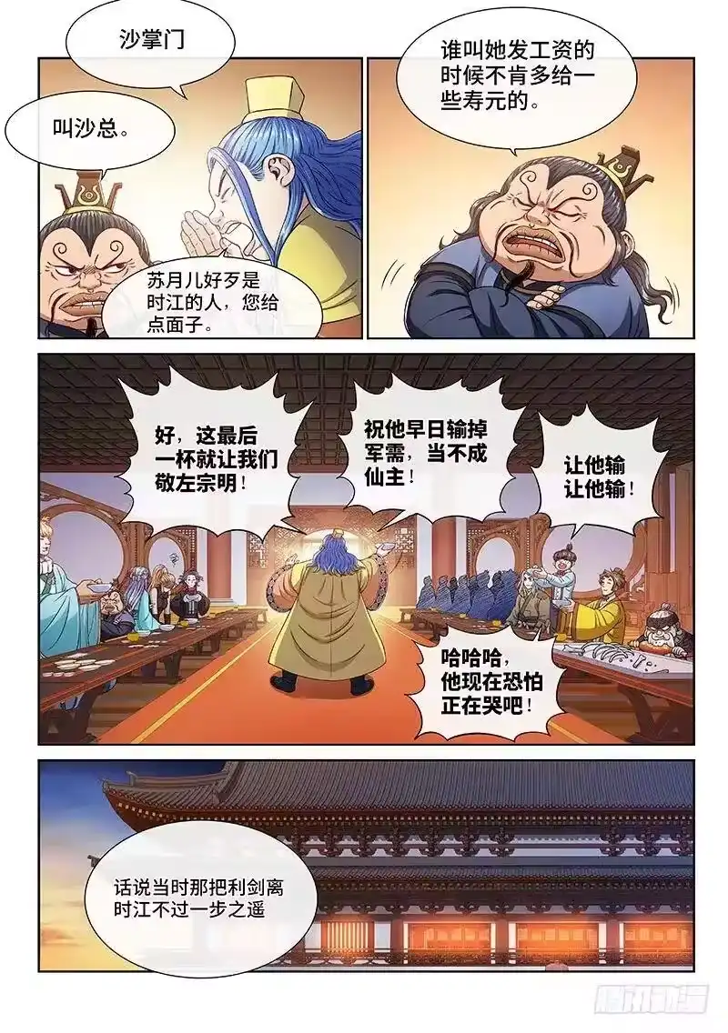 我是大神仙_h 第二三四话·棋 局 第12页