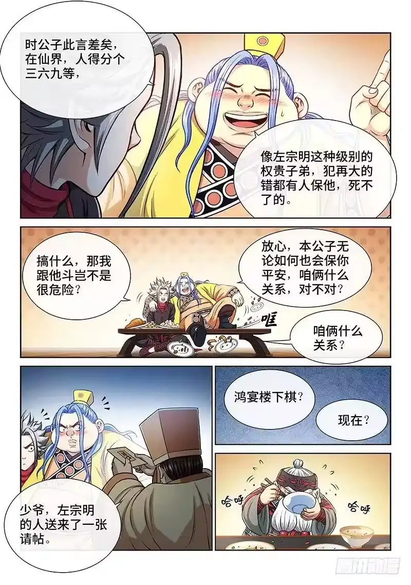 我是大神仙_h 第二三四话·棋 局 第15页