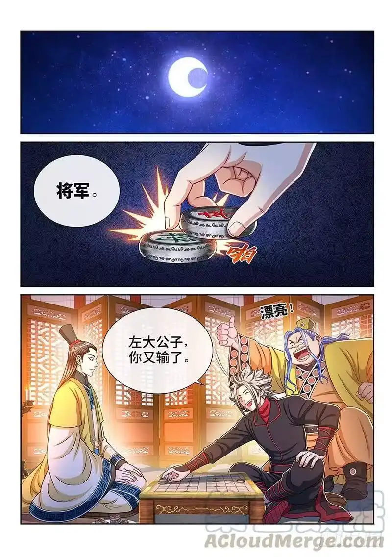 我是大神仙_h 第二三四话·棋 局 第16页