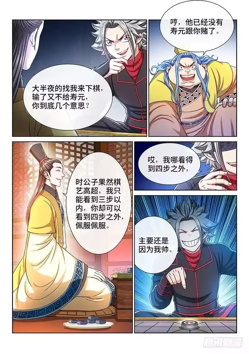 我是大神仙_h 第二三四话·棋 局 第17页