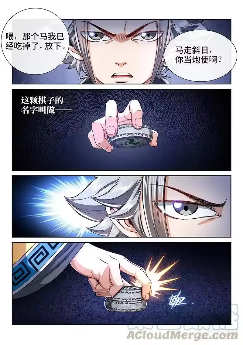 我是大神仙_h 第二三四话·棋 局 第19页
