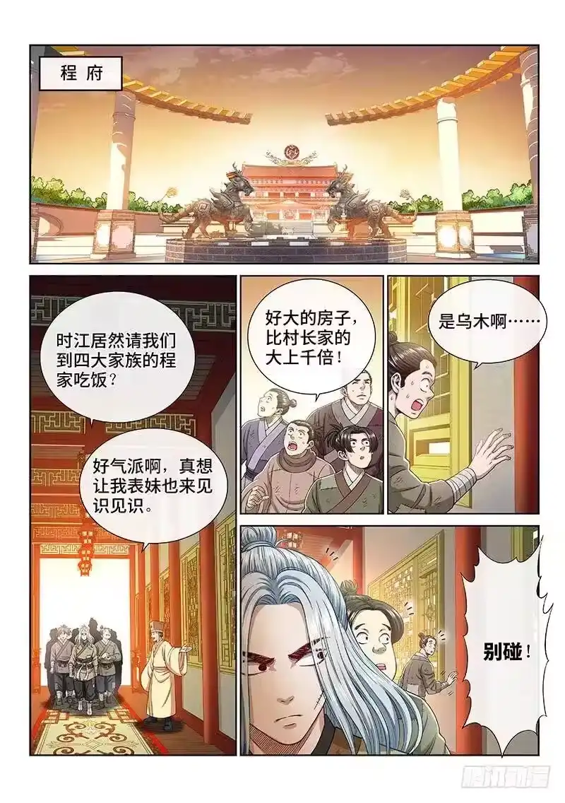 我是大神仙_h 第二三四话·棋 局 第2页
