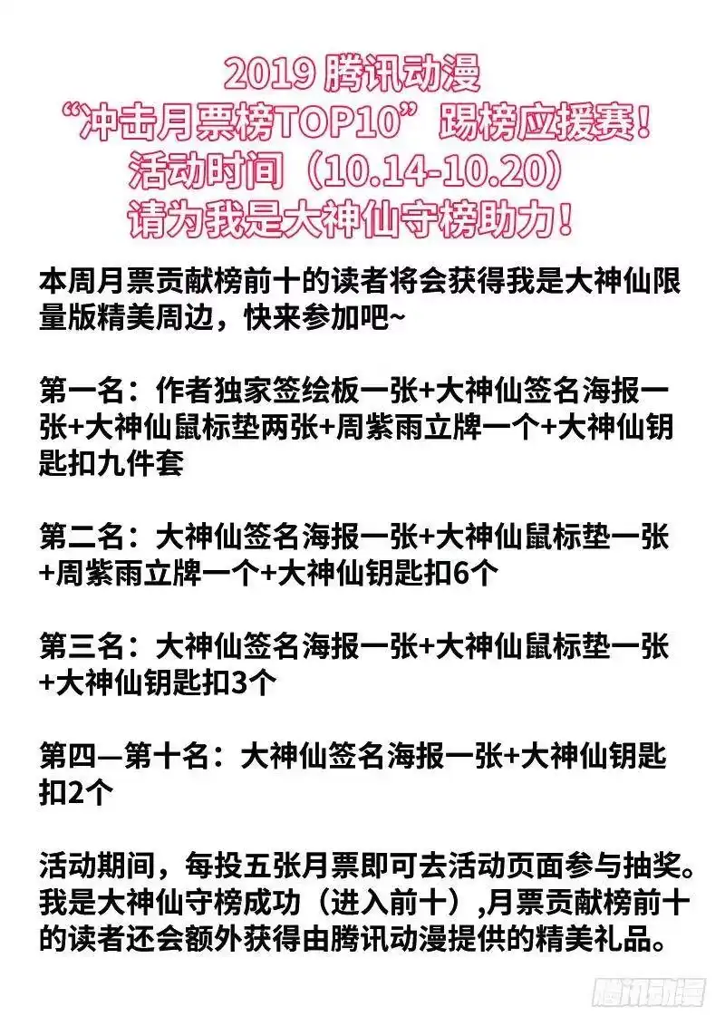 我是大神仙_h 第二三四话·棋 局 第21页