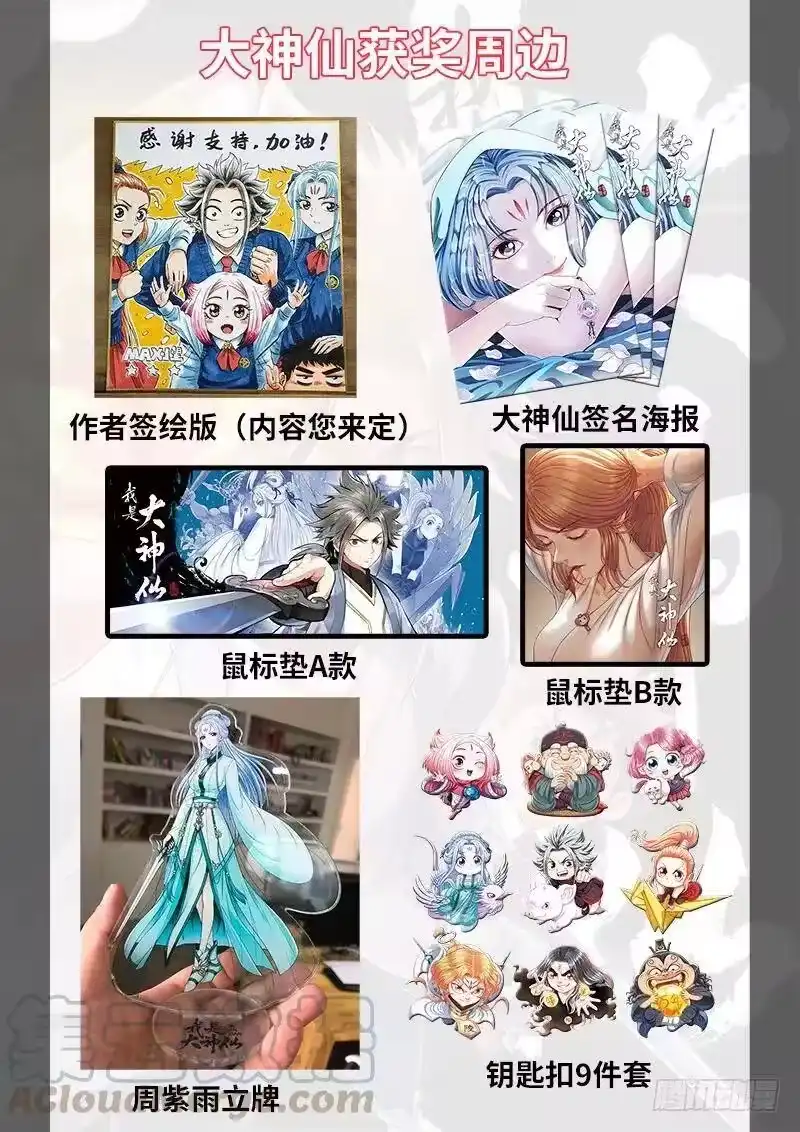 我是大神仙_h 第二三四话·棋 局 第22页