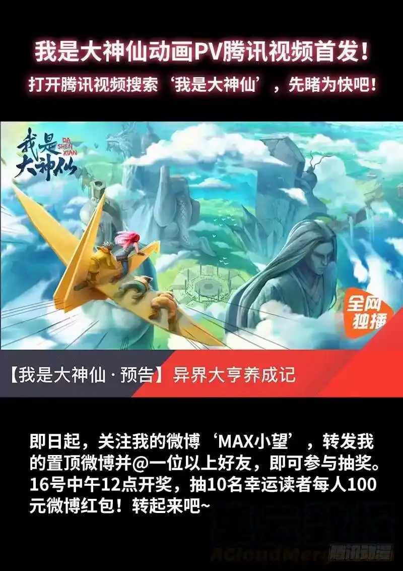 我是大神仙_h 第二三四话·棋 局 第25页