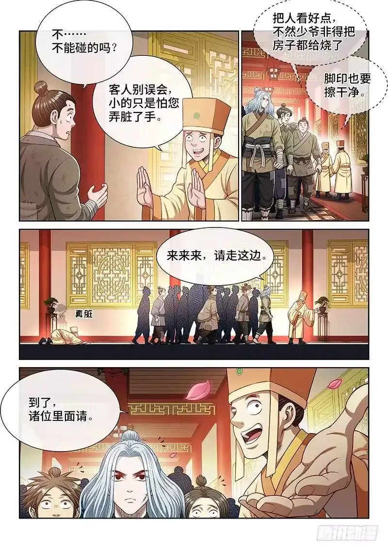 我是大神仙_h 第二三四话·棋 局 第3页