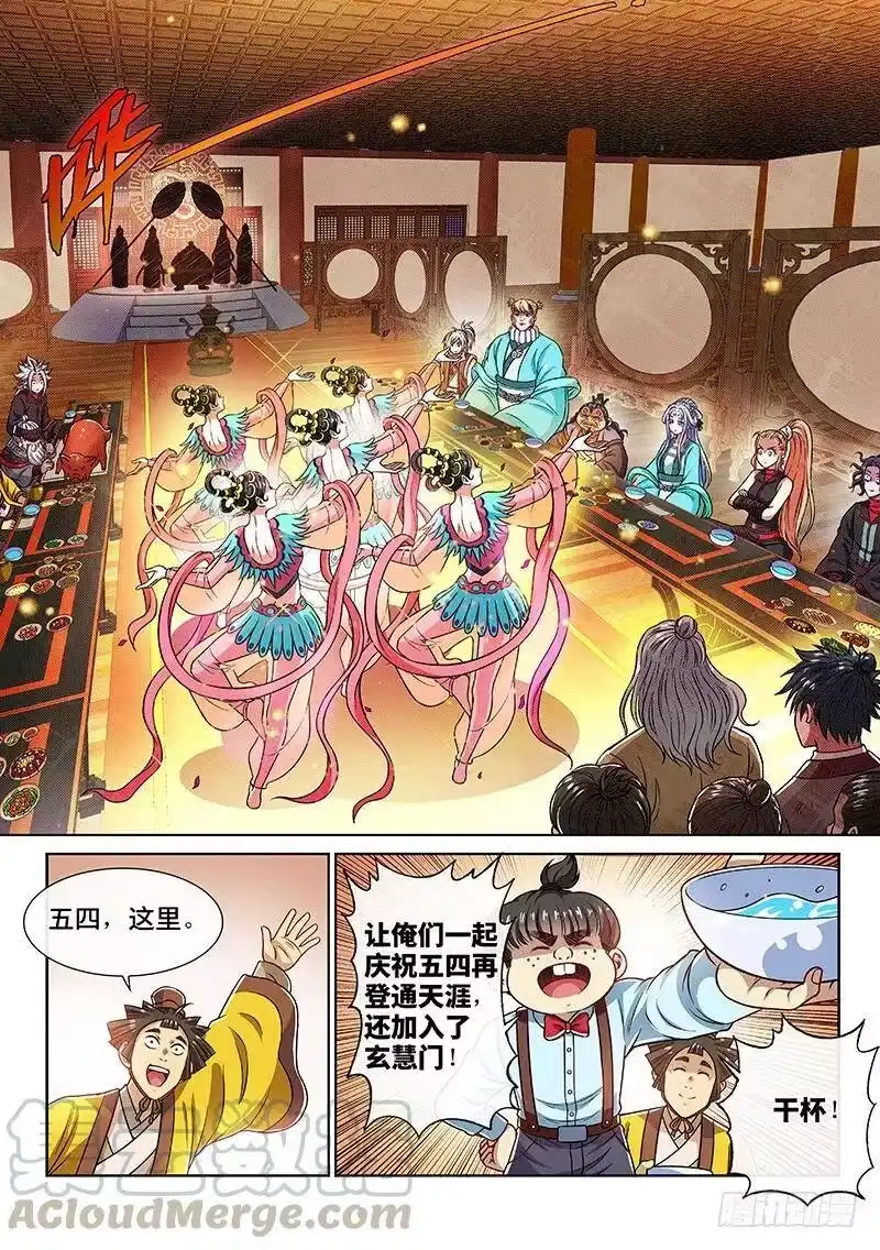 我是大神仙_h 第二三四话·棋 局 第4页