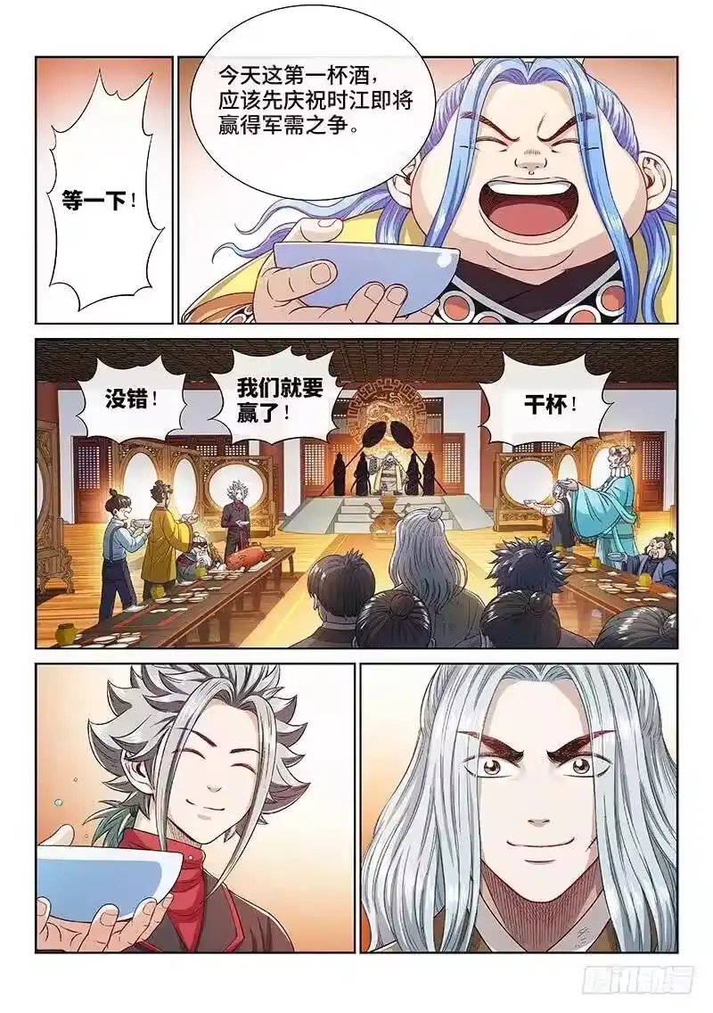 我是大神仙_h 第二三四话·棋 局 第5页
